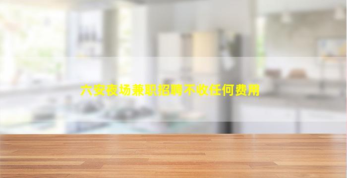 甘肃酒吧招聘