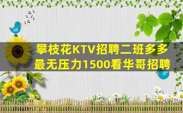 东莞KTV招聘
